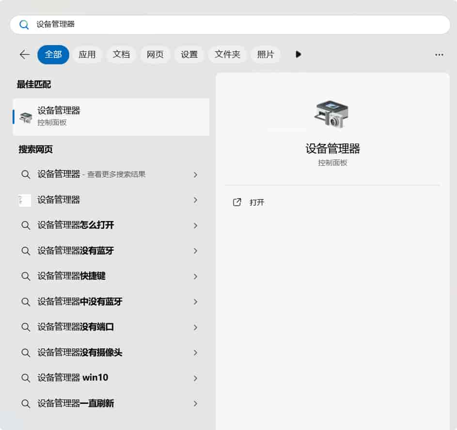 搜索设备管理器
